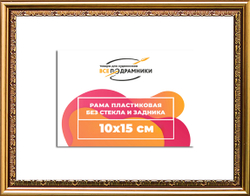 Рама 10x15 для картин и фотографий