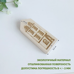 Домик с окошками и дверью 1шт 5,5*3*14 (гравировка)