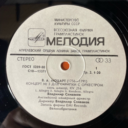 Винтажная виниловая пластинка LP В. А. Моцарт, Владимир Спиваков, Концерт № 3 Для Скрипки С Оркестром (СССР 1981)