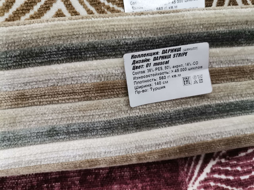Шенилл Daphnia stripe muscat (Дафния страйп мускат) 01