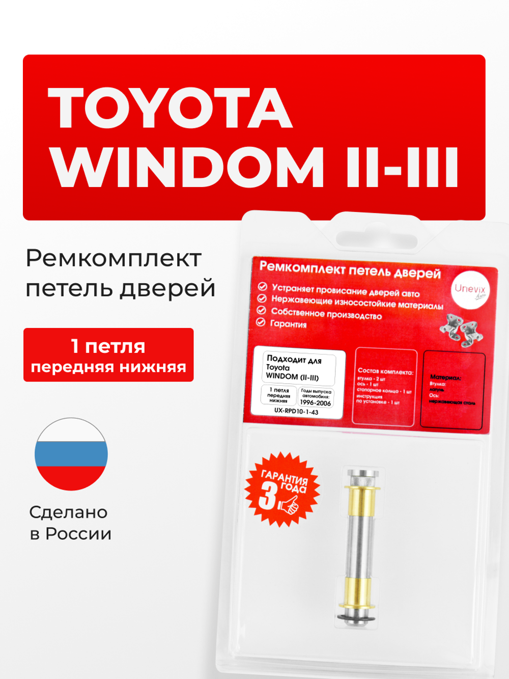 Ремкомплект (втулки) нижних петель передних дверей Toyota Windom (II-III) [Кузов: V20, MCV20, MCV21,V30, MCV30] (1 петля, RPD10-1) 1996-2006