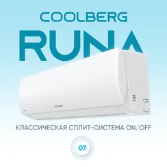 Сплит-система Coolberg Runa CS-07R1-IN/CS-07R1-OUT