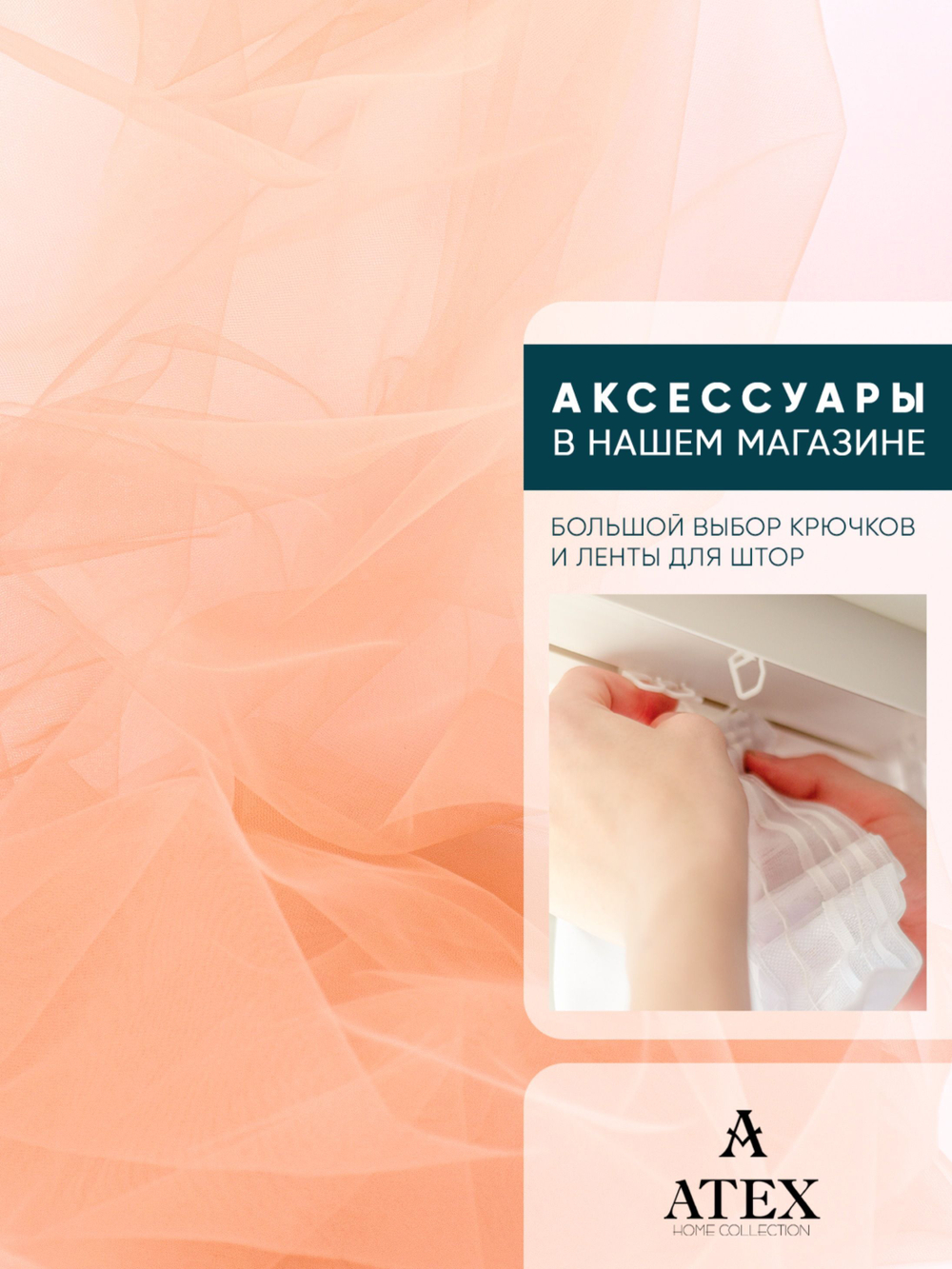 Ткань фатин мягкий для рукоделия на отрез