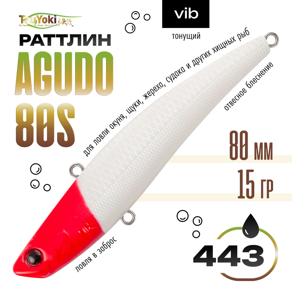 Раттлин TsuYoki AGUDO 80S (80мм, 15гр)