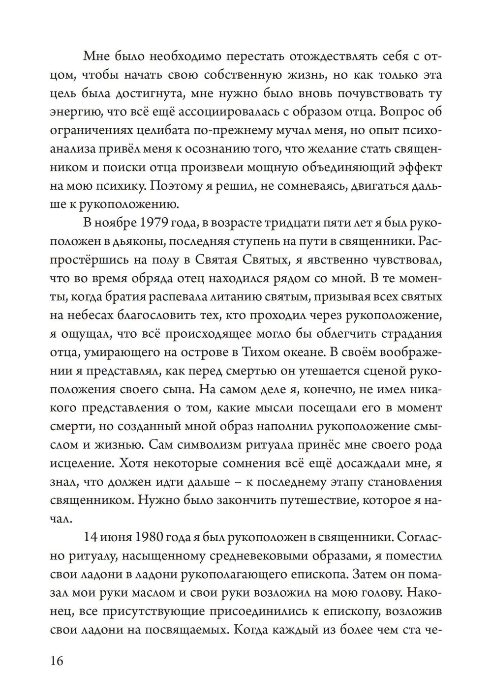Отец, сын и призраки исцеления (PDF)