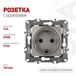 Розетка ЭРА Серия 12 12-2102-16 2P+E Schuko со шторками 16А-250В Эра12 титан | Эра 12