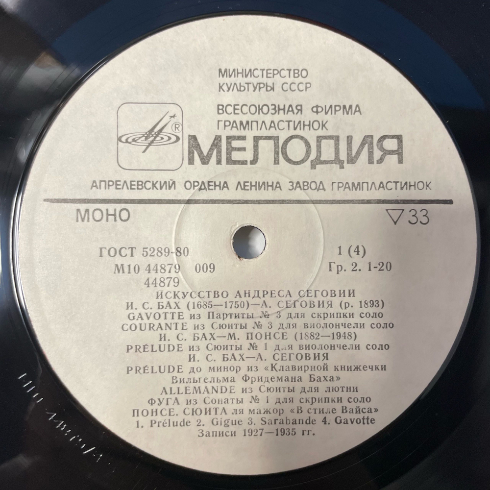 Винтажная виниловая пластинка LP Андрес Сеговия, Классическая Гитара, Искусство Андреса Сеговии. Записи 1927 1939 гг. (СССР 1983)