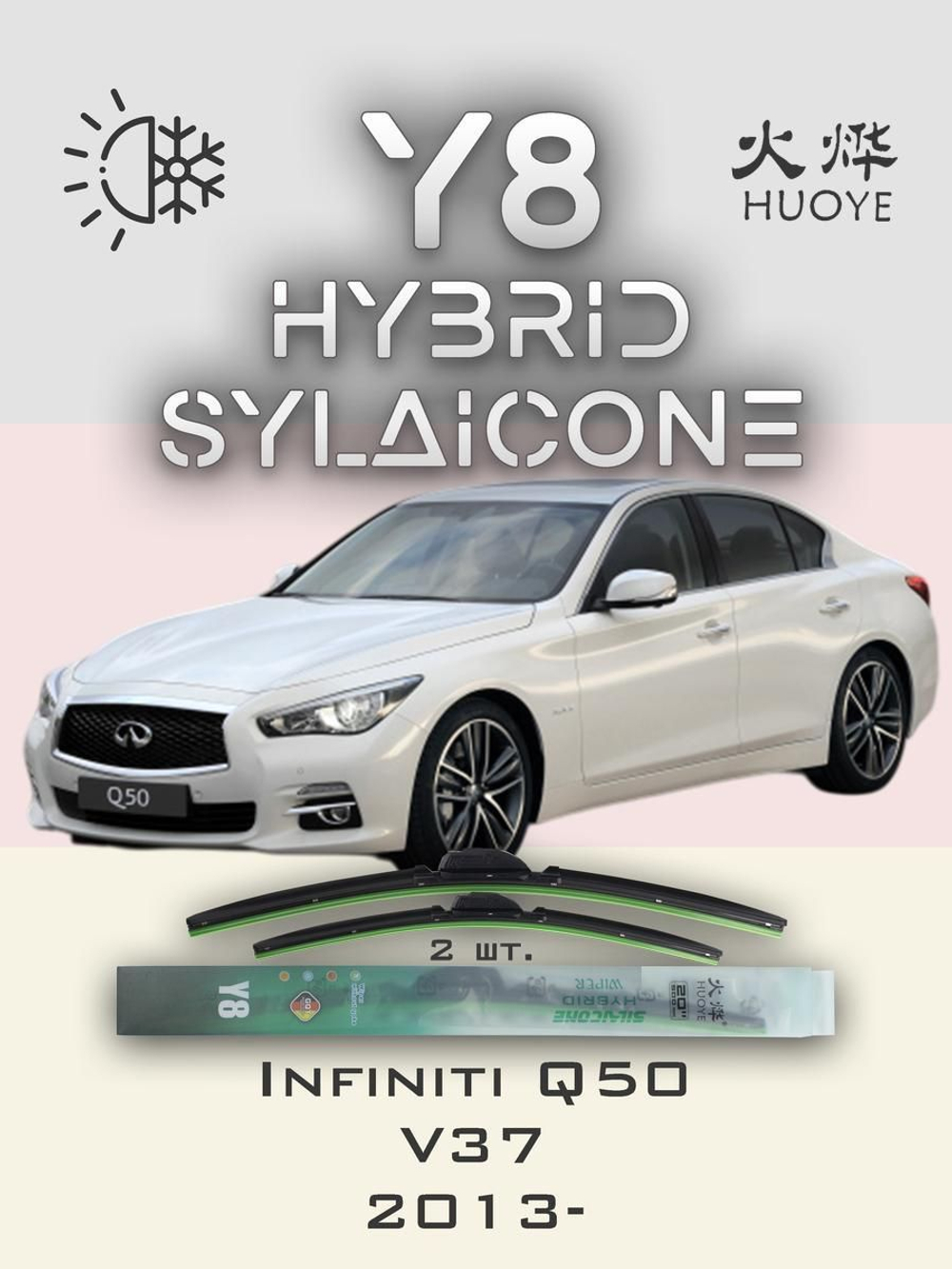Щетки стеклоочистителя HUOYE Y8 650/425 мм на Infiniti Q50 | Hook/J-Hook