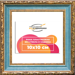 Рама 10x10 для картин и фотографий