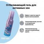 JOYDROPS Крем отбеливающий интимные зоны 100 мл
