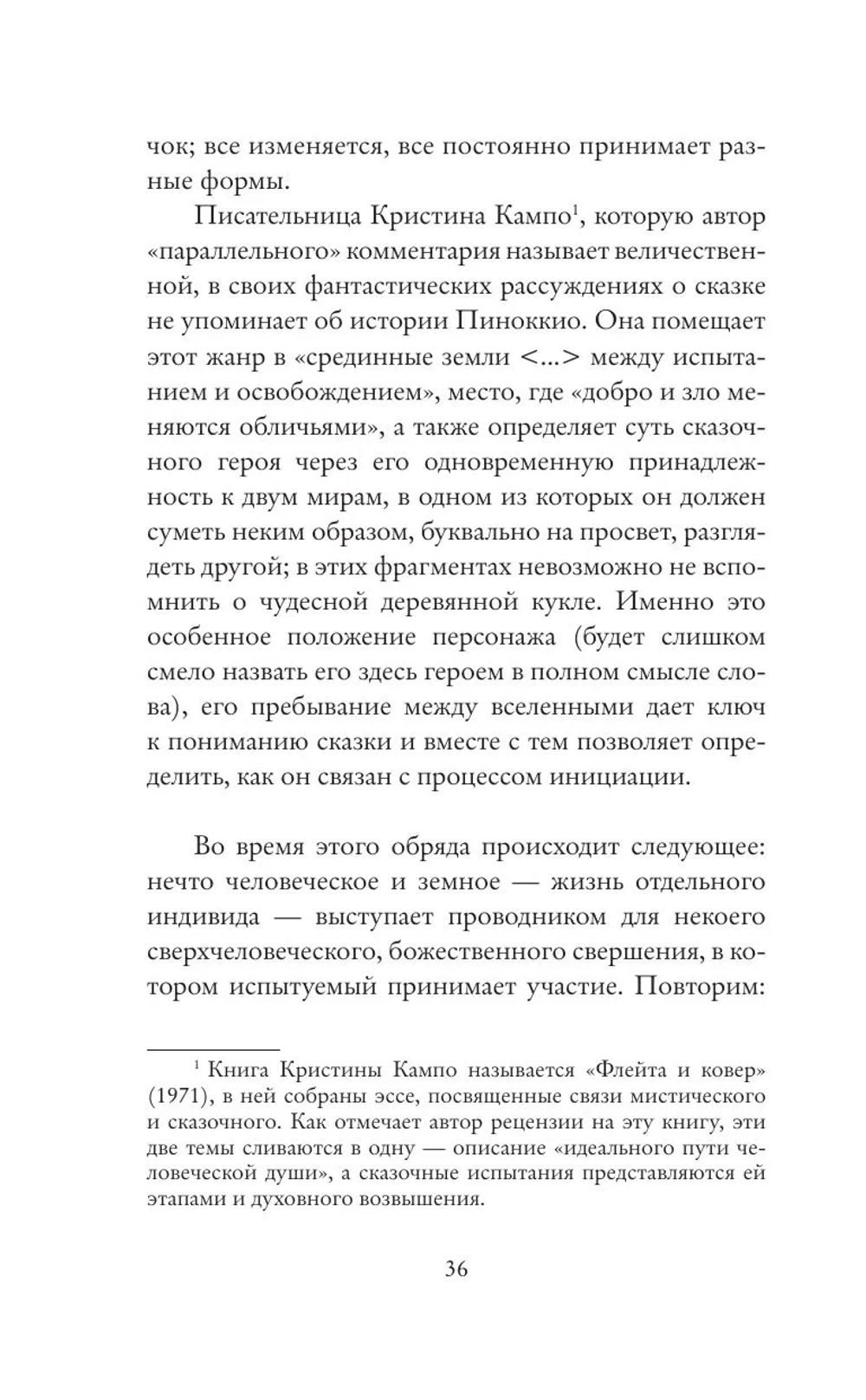 Пиноккио. Философский анализ
