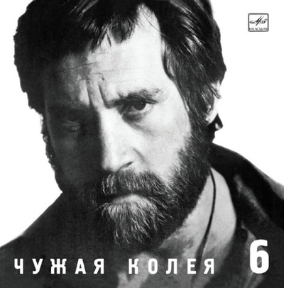 Высоцкий В. На Мелод — Чужая Колея (CD)