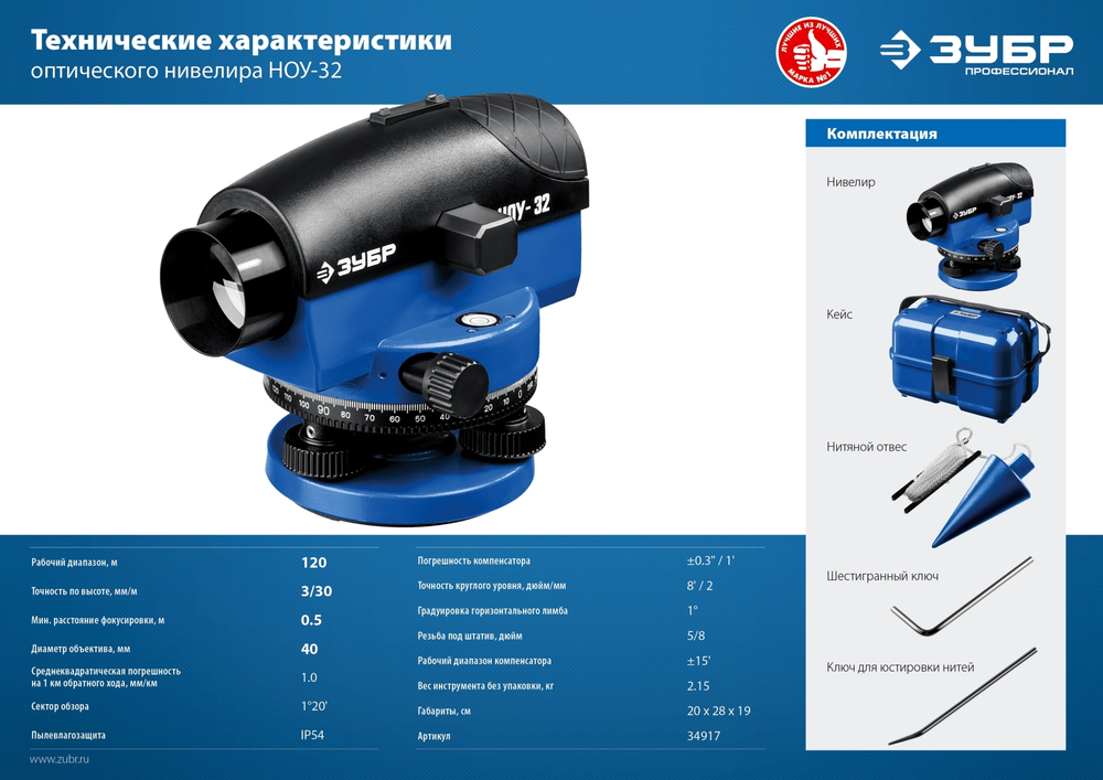 ЗУБР ОУ-32, 120 м, оптический нивелир, Профессионал (34917)