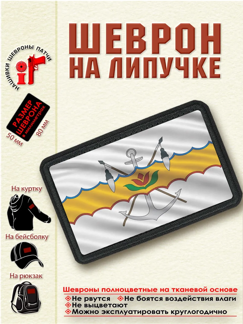 Шеврон на липучке "Флаг Волгодонска" dtf