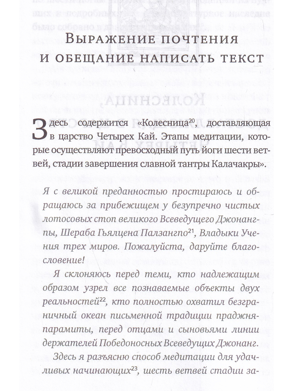 Колесница, доставляющая в царство Четырех Кай. Этапы медитации