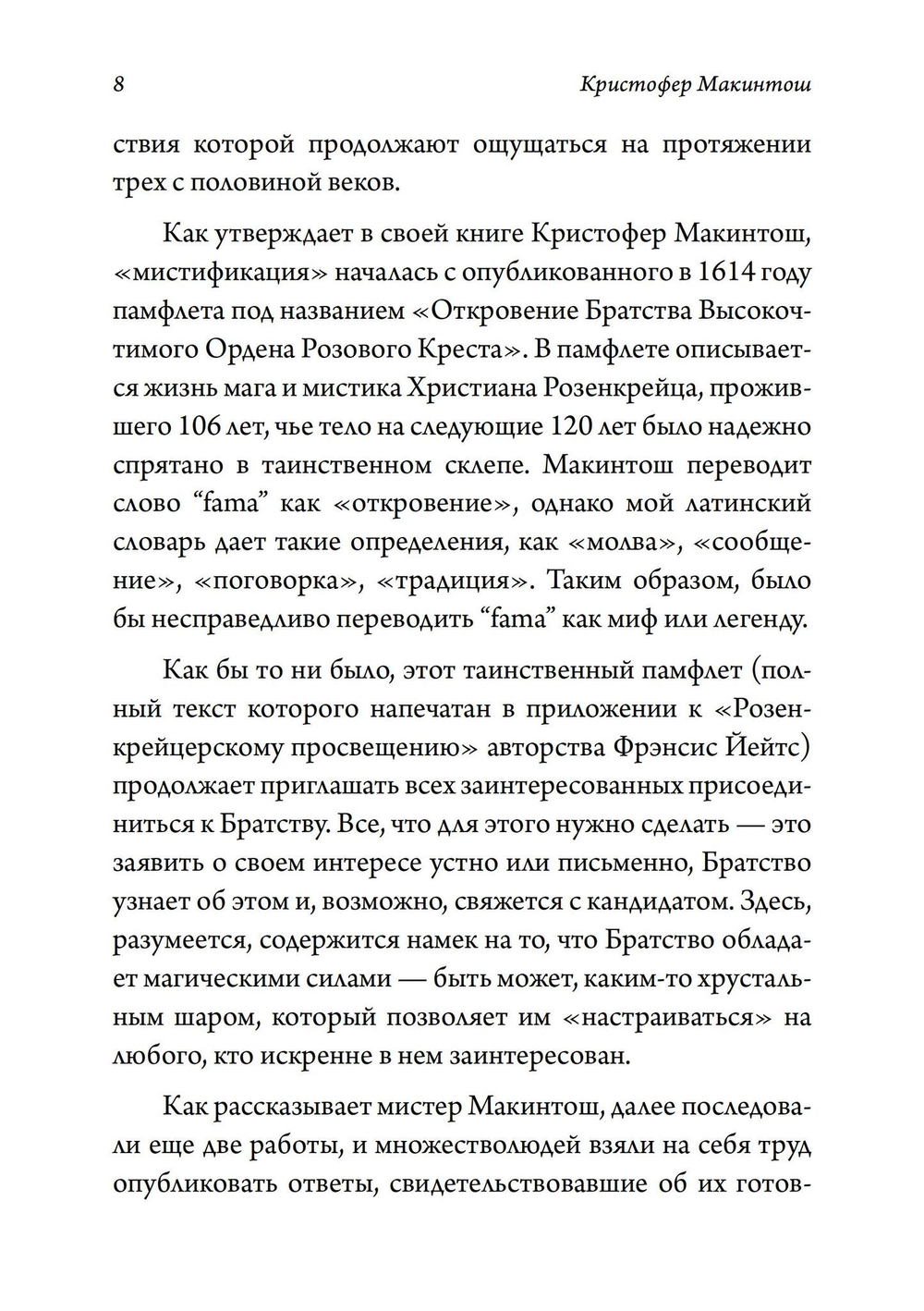 Разоблачение Розового Креста. История, мифология и ритуалы оккультного ордена розенкрейцеров (PDF)