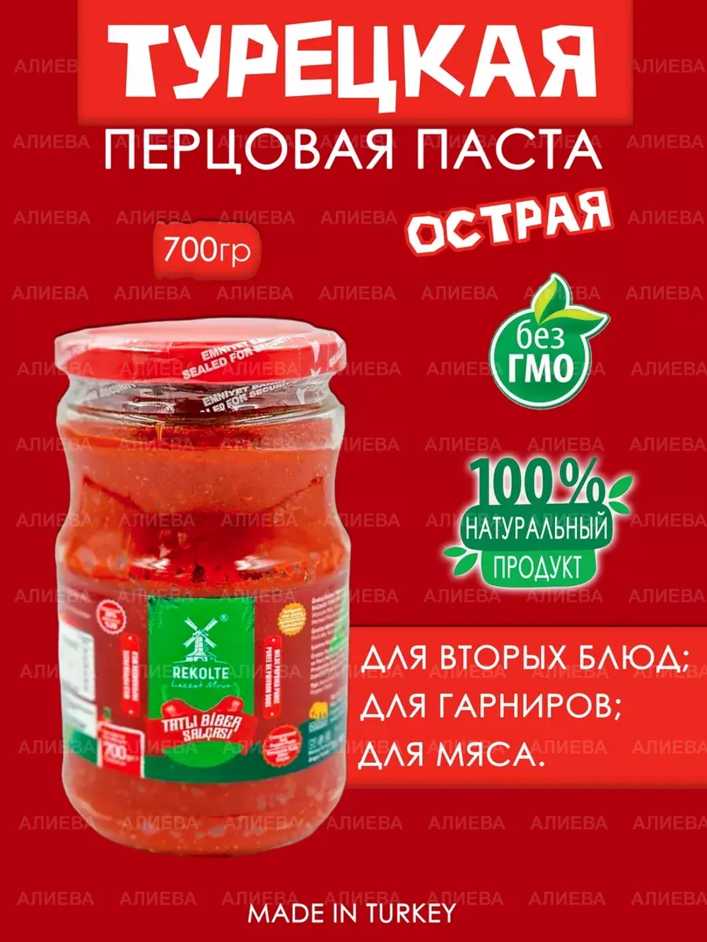 Турецкая острая перцовая паста от производителя Retolke
