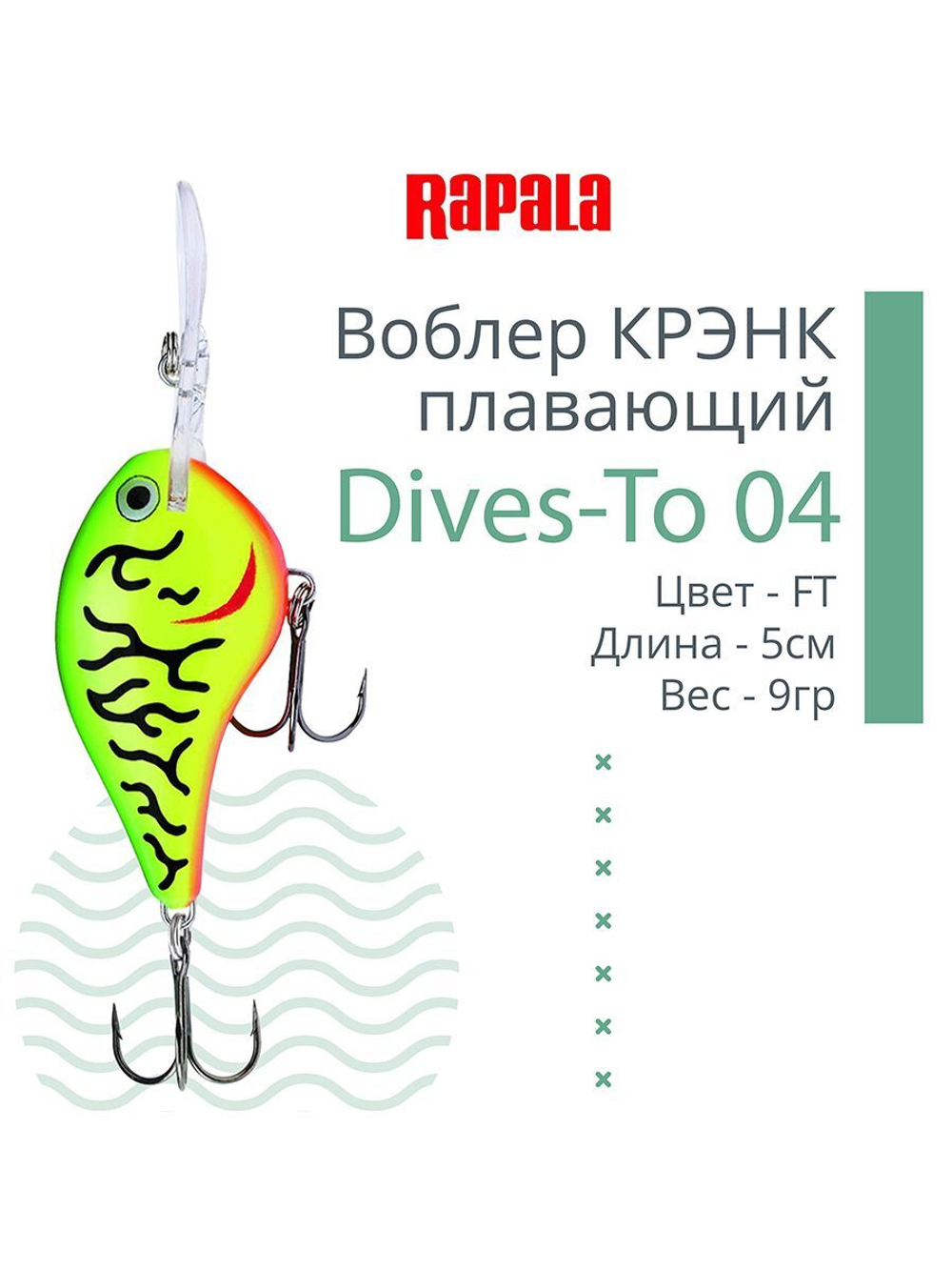 Воблер Dives-To 16, 7см, 22гр