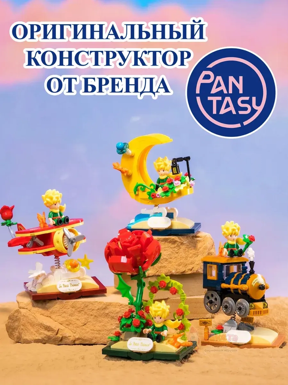 3Д Конструктор Маленький принц фигурка игрушка цветы Роза