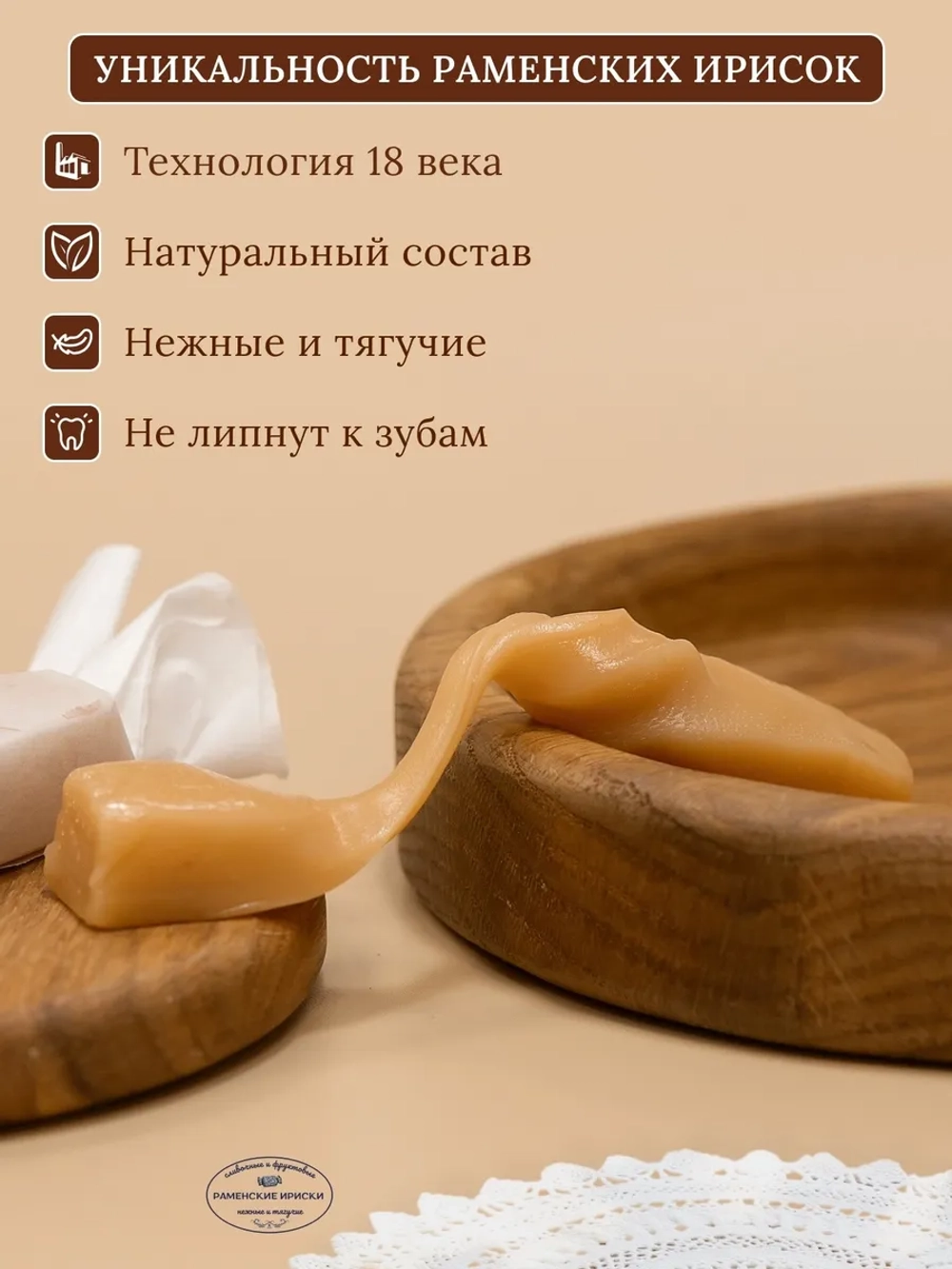 Конфеты "РАМЕНСКИЕ ИРИСКИ" горячий шоколад, 12 шт