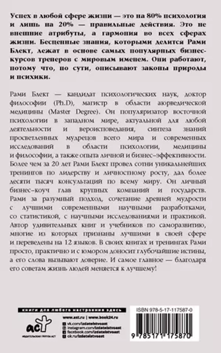 Рами Блект: Восточная психология