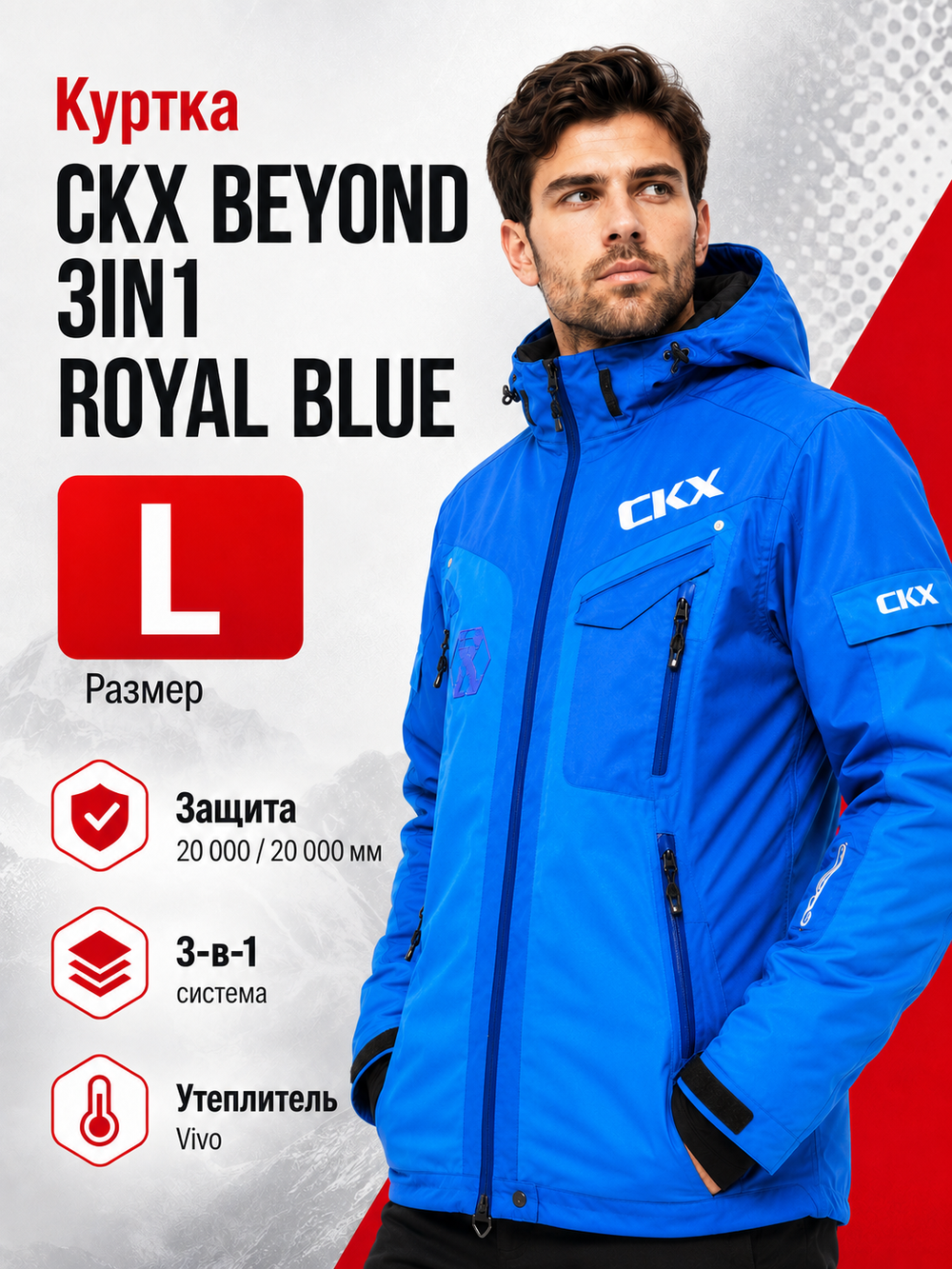 Куртка CKX BEYOND 3IN1 ROYAL BLUE L