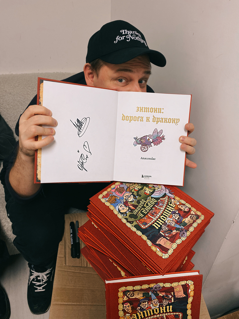 Книга «Энтони: Дорога к дракону»