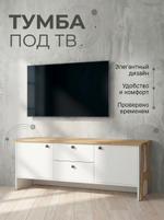 Тумба под ТВ Теодора 144х50х42 см 2 ящика стильная Альбина