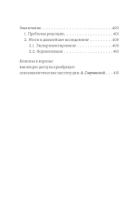Желание психоанализа