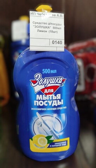 Средство д/посуды "ЗОЛУШКА"  500мл Лимон  (18шт)