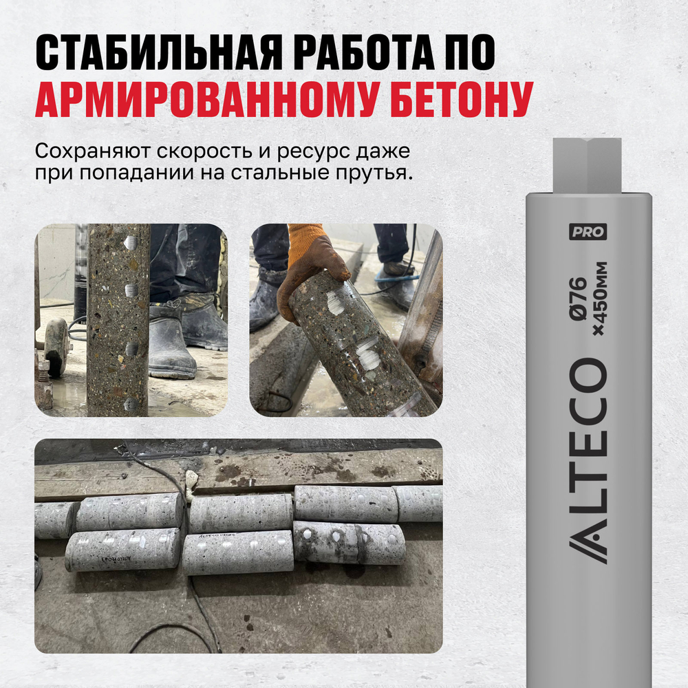 Алмазная коронка ALTECO Pro 76*450