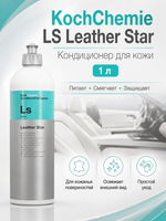 KochChemie LS Leather Star Кондиционер для кожи (1л).