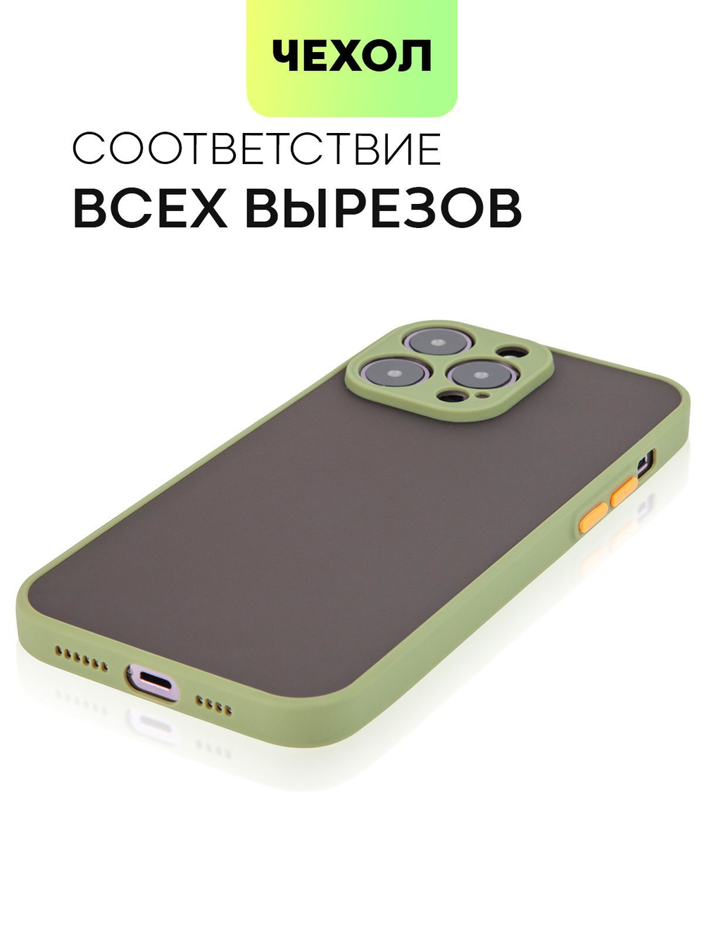 Чехол BROSCORP для Apple iPhone 14 Pro Max оптом (арт. IP14PROMAX-ST-TPU-GREEN-ORANGE)