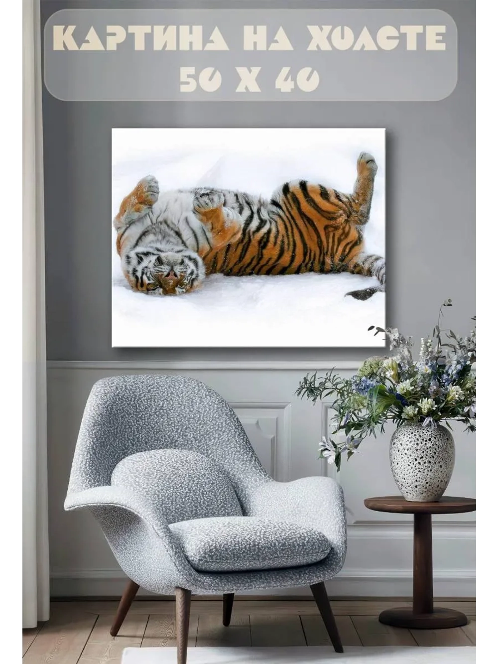 Картина на стену 40 X 50 Тигр