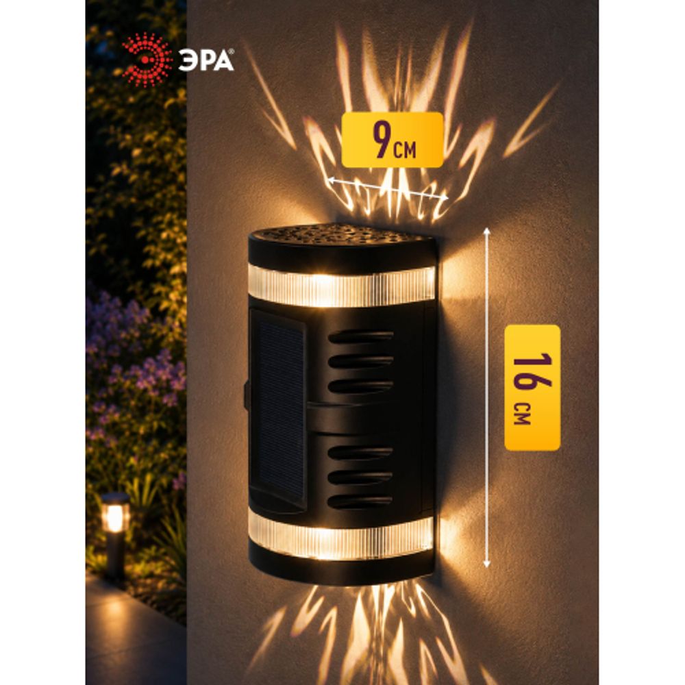 Светильник уличный ЭРА ERAFS012-11 на солнечной батарее настенный Кружево 2 LED | Садовые фасадные светильники