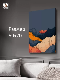 Картина на стену "Горный пейзаж" 50х70см 1шт.