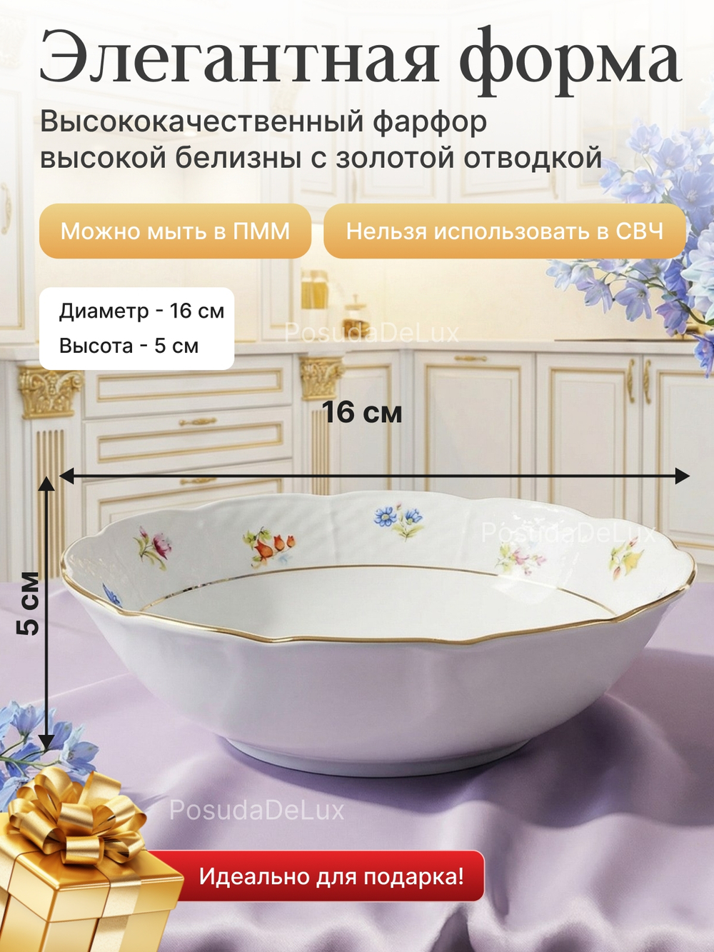 Салатник "Natalie Мелкие цветы" золото 16 см