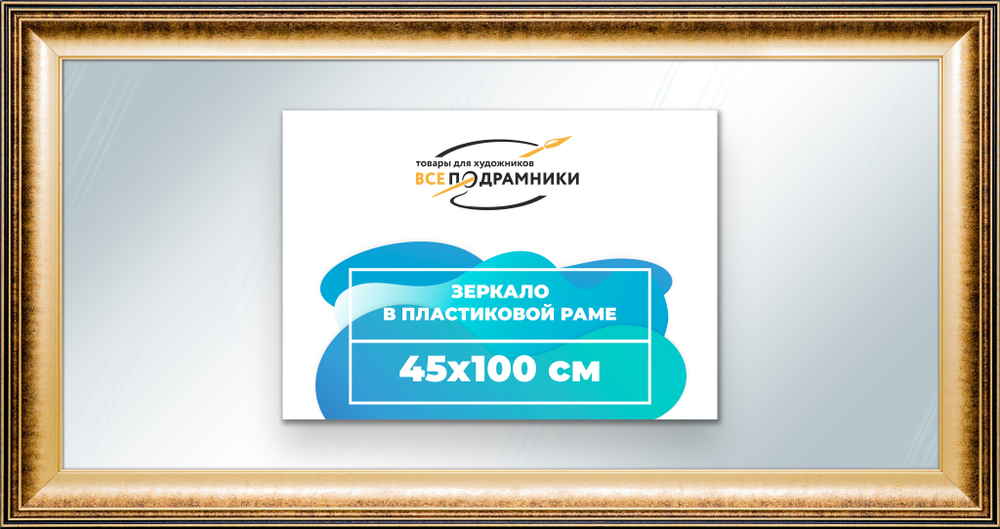 Зеркало настенное в раме 45x100
