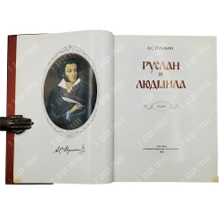 Пушкин А. С. Руслан и Людмила: Поэма. Москва : Художественная литература. 1999