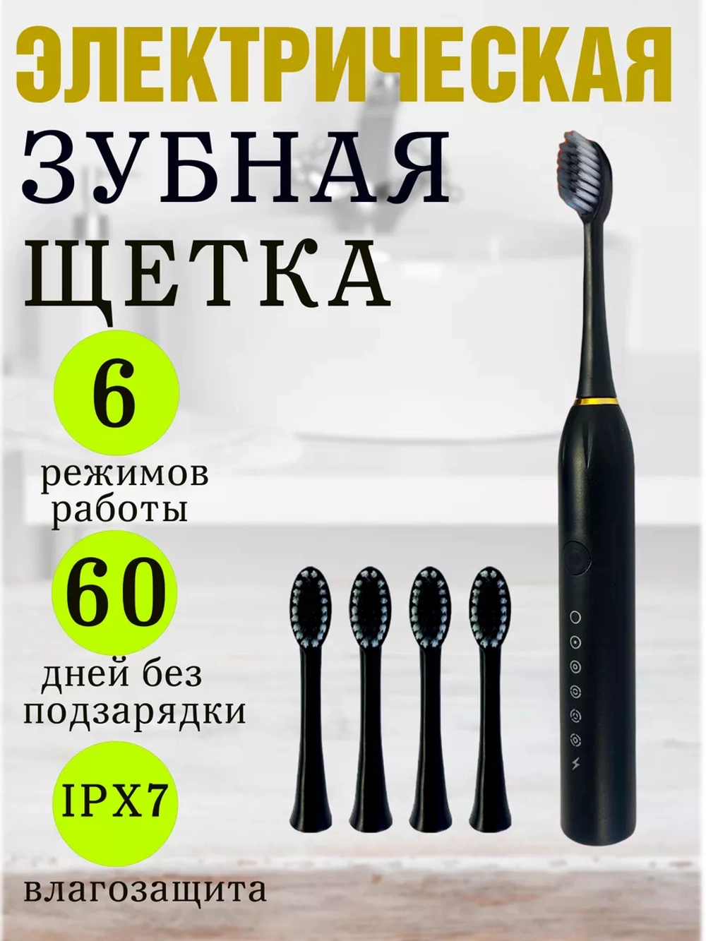 Щетка зубная электрическая черная