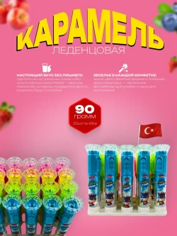 Леденцовая карамель в форме фонарика ( 20шт по 4.5гр)