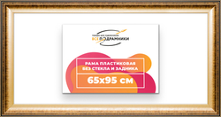 Рама 65x95 для картин и фотографий