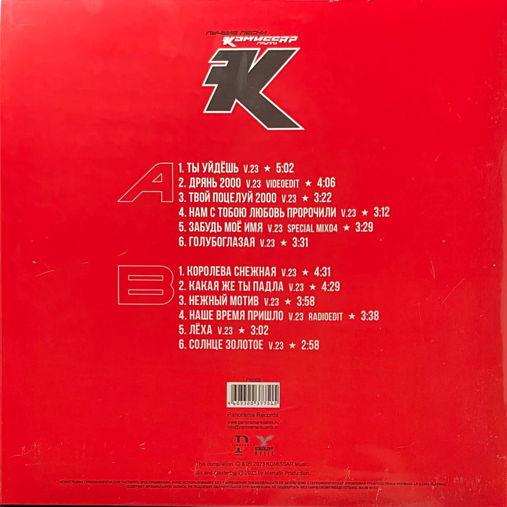 Комиссар ‎– Лучшие Песни (Россия 2023г.) Red