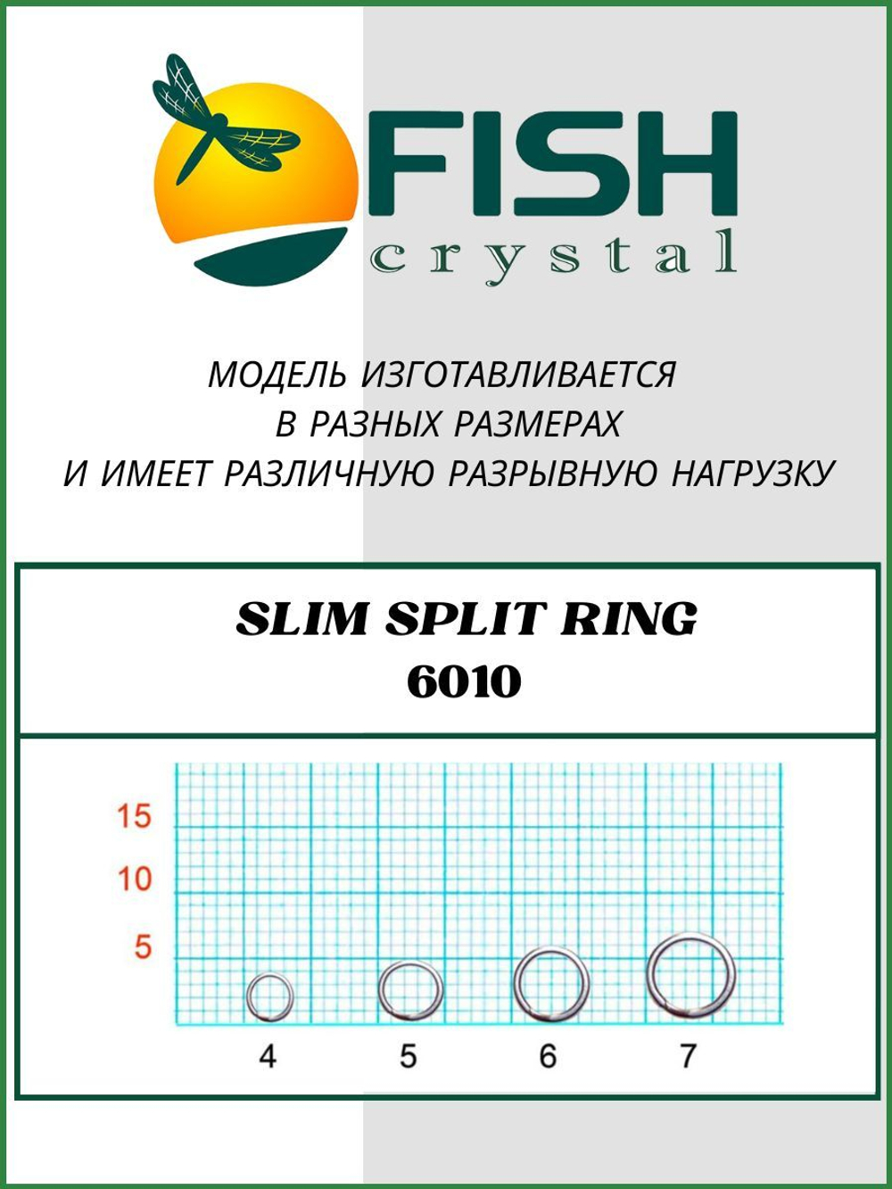 Заводное кольцо рыболовное SLIM SPLIT RING 6010 №4