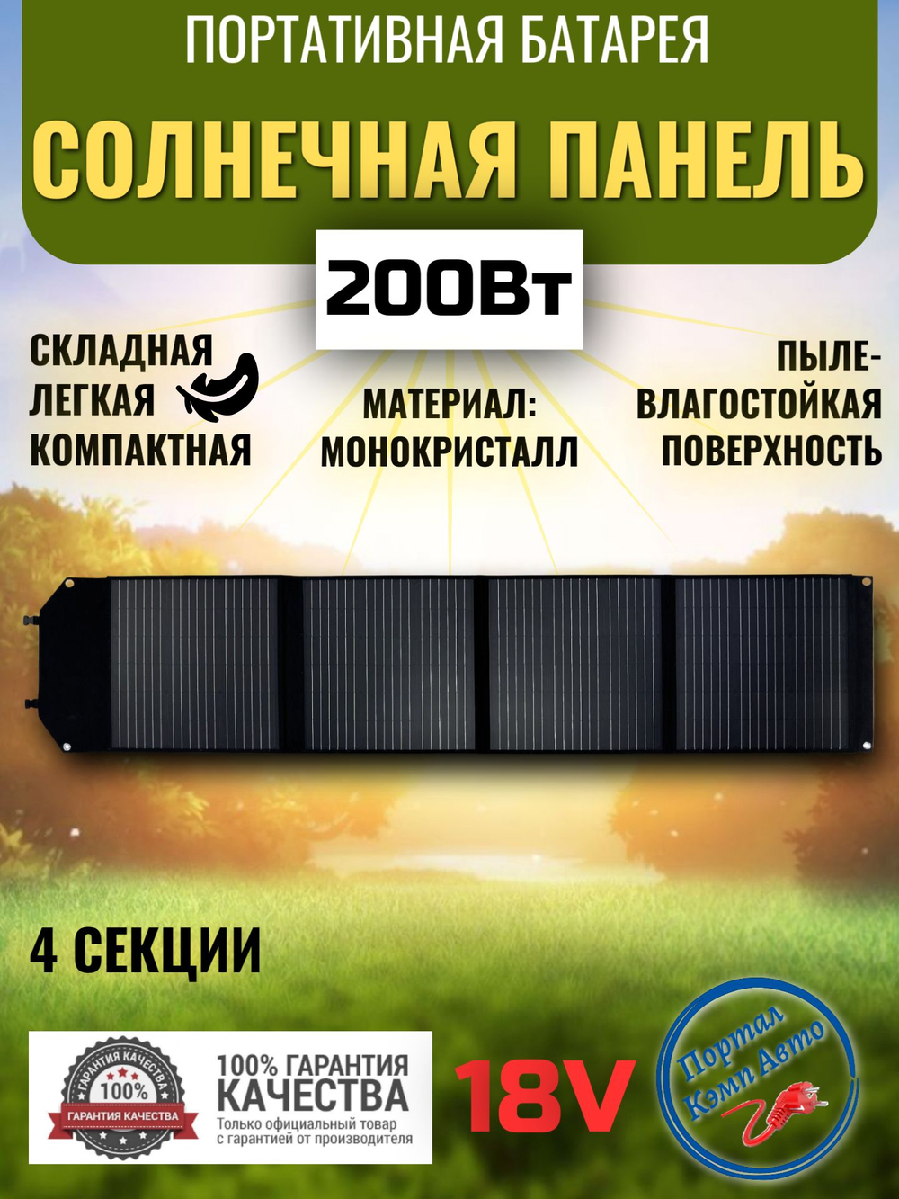 Солнечная панель RDDSPON 200W 18В 4 секции без ручек