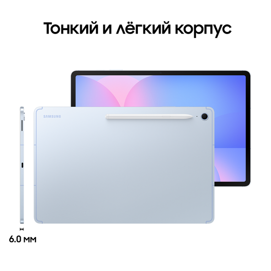 Планшет Samsung Galaxy Tab S10 FE+ LTE 12/256 Гб голубой