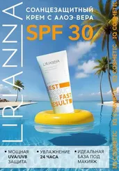 Солнцезащитный крем SPF30 с алоэ вера LIRIANNA 50ml