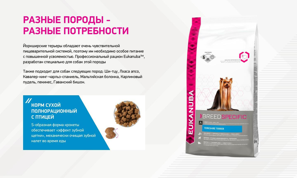 Сухой корм Eukanuba Dog Yorkshire Terrier для взрослых собак породы йоркширский терьер от года с птицей 1 кг