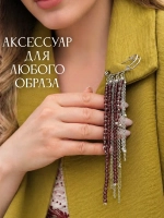 Брошь булавка оригинальная стильная с цепочкой бижутерия