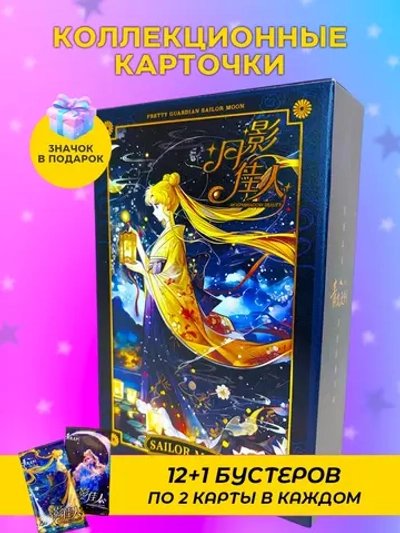 Коллекционные карточки Sailor moon 12+1